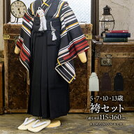 男児袴セット「アイスグレー・アンティークブラウン・黒」5歳/7歳/10歳/13歳 男の子用袴 七五三 卒園式 …
