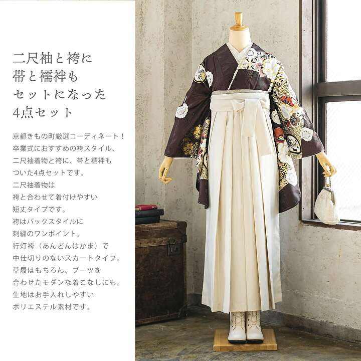 楽天市場】袴 セット 卒業式 女性 4点セット「絵羽二尺袖+刺繍袴+袴下 