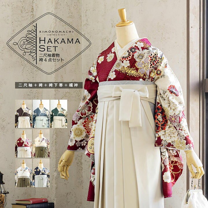 楽天市場】袴 セット 卒業式 女性 4点セット「絵羽二尺袖+刺繍袴+袴下 