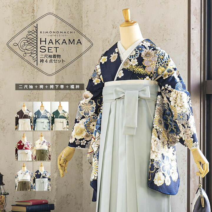 楽天市場】袴 セット 卒業式 女性 4点セット「絵羽二尺袖+刺繍袴+袴下 
