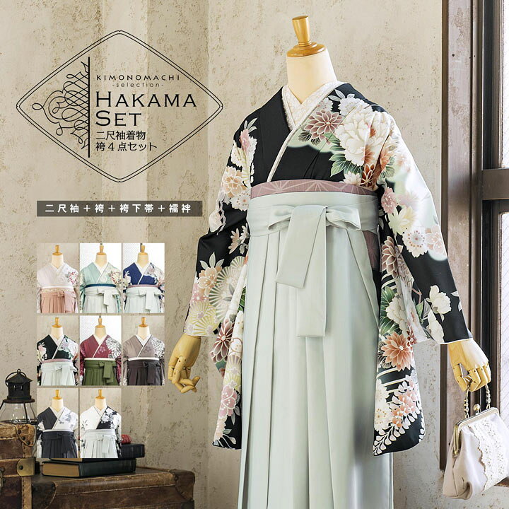楽天市場】袴 セット 卒業式 女性 4点セット「二尺袖+刺繍袴+袴下帯+ 