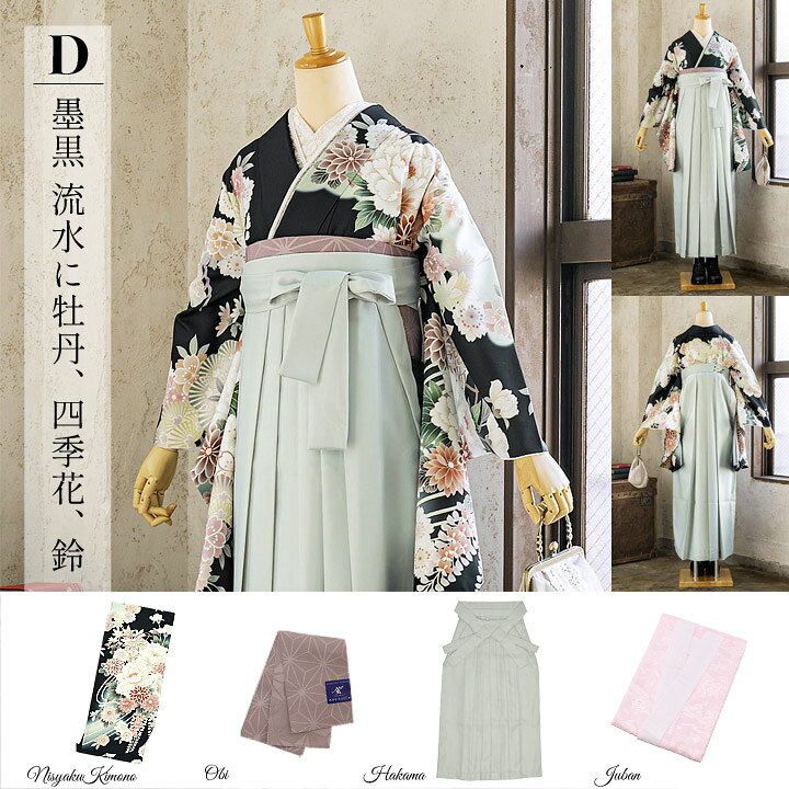 楽天市場】袴 セット 卒業式 女性 4点セット「二尺袖+刺繍袴+袴下帯+ 