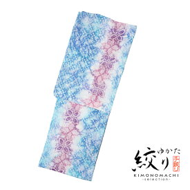 お仕立て上がり絞り浴衣単品「茶の葉 水色×紅藤色」有松絞り 女性浴衣単品 レディース浴衣単品 綿 お仕立て上がり浴衣 yukata【メール便不可】
