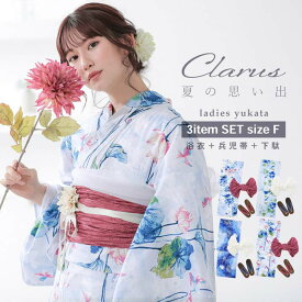 浴衣 Clarus レディース 女性浴衣3点セット 一人で着られる着付け説明書付き（浴衣＋しわ兵児帯+下駄）「夏の思い出 あじさい 空色・あさがお 薄青・花火 紺青・水中花と夢金魚 全4柄」F/フリーサイズ 綿浴衣 大人可愛い【メール便不可】ss2603ykl10
