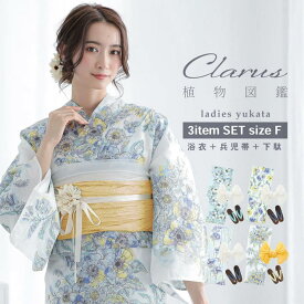 浴衣 Clarus レディース 女性浴衣3点セット（浴衣＋しわ兵児帯+下駄）「植物図鑑　ブルー系（寒色系）ロサ・カニーナ／パパウェル・ロエアス／アネモネ・コロナリア／マルチフローラ」F/フリーサイズ 綿浴衣 大人可愛い【メール便不可】ss2603ykl10