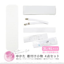 楽天市場】着付け小物セット 大きいサイズの通販
