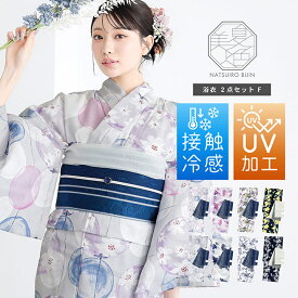 夏色美人 浴衣 レディース 女性浴衣2点セット（浴衣＋半幅帯）「玻璃玉・向日葵・百花繚乱・檸檬」F/フリーサイズ UV加工 接触冷感 大人可愛い きもの町オリジナル 女性用浴衣 ゆかた yukata【メール便不可】