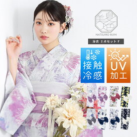夏色美人 浴衣 レディース 女性浴衣2点セット（浴衣＋しわ兵児帯）「玻璃玉・向日葵・百花繚乱・檸檬」F/フリーサイズ UV加工 接触冷感 大人可愛い きもの町オリジナル 女性用浴衣 ゆかた yukata【メール便不可】