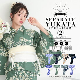 セパレート レディース浴衣 2点セット（二部式浴衣＋しわ兵児帯)「貝殻・アガパンサス・ゆらぎ金魚・天の川」S/F/LLサイズ きもの町オリジナル KIMONOMACHI 綿 大人可愛い レトロ モダン かわいい 個性的 花火大会 夏祭り 女性用浴衣 ゆかた yukata【メール便不可】