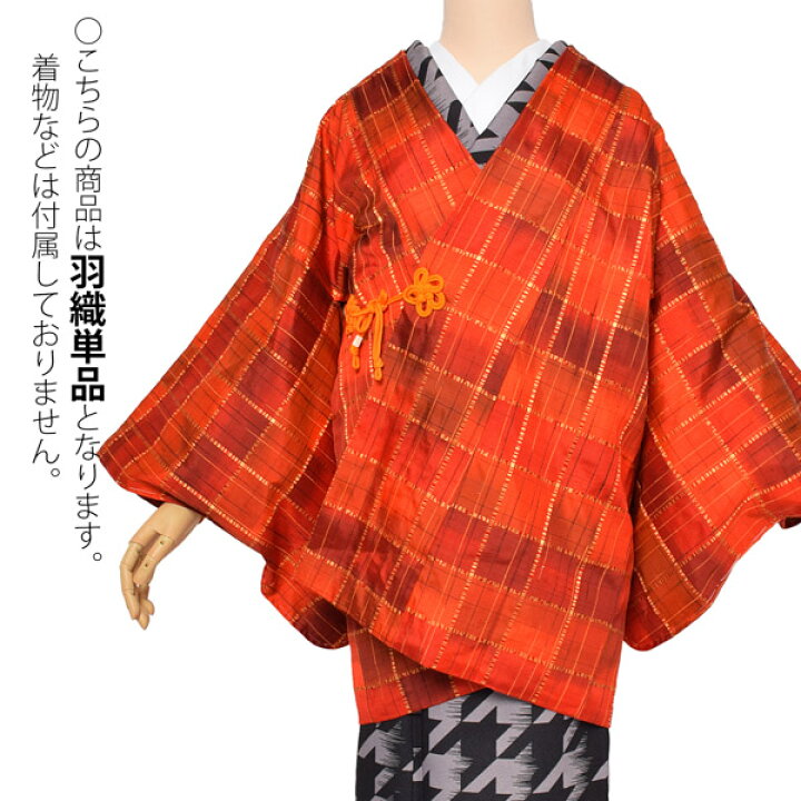 楽天市場】【Prices down3】【中古品】羽織 「オレンジ暈し 格子 