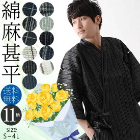 (父の日早割で10%OFF)甚平 メンズ おしゃれ 「しじら織り 綿麻甚平 単品 全16柄 6サイズ S M L LL/2L 3L 4L」 父の日 敬老の日 男性 プレゼント 涼やか 綿麻甚平 上下セット ルームウェア 部屋着 セットアップ 花火大会 夏祭り 【送料無料】【メール便不可】