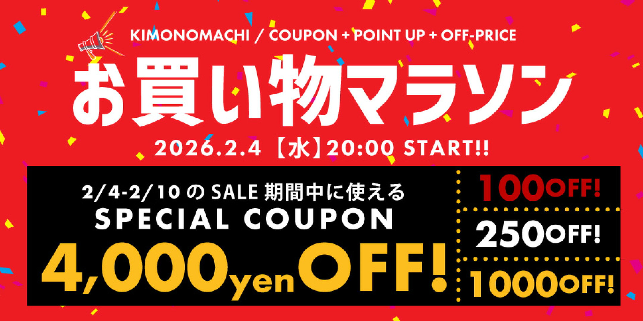 ▲2/4 20:00～2/10 01:59 お買い物マラソン