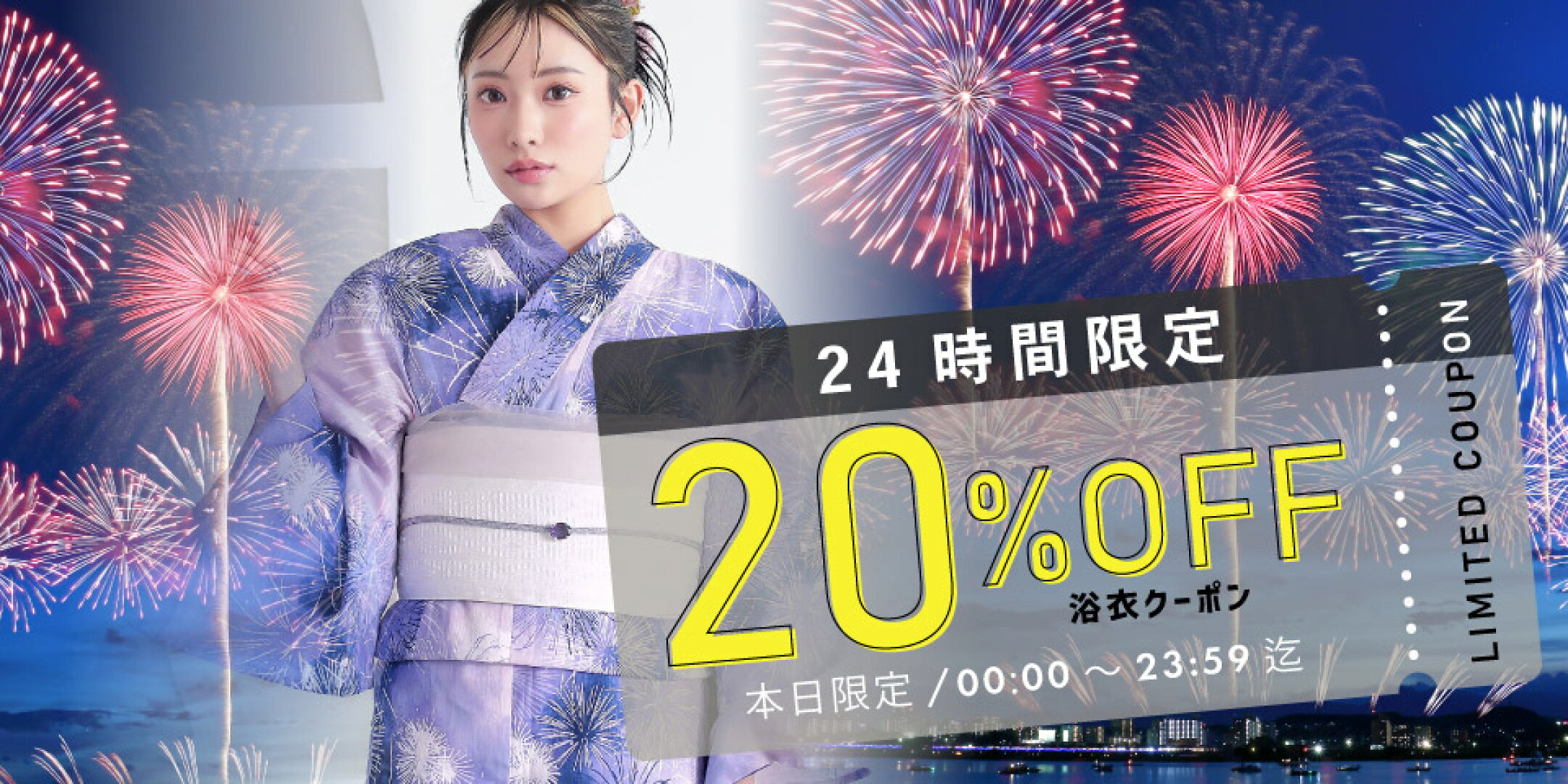 【24時間限定 20%OFF】2025/08/30