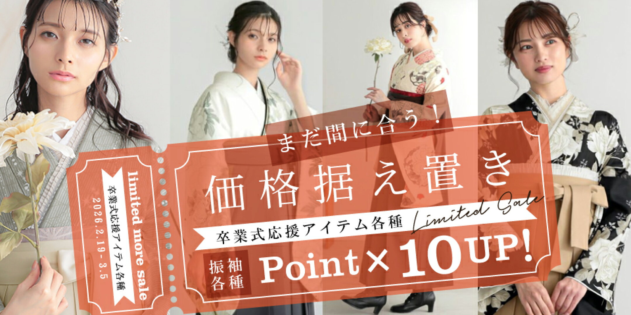 ▲卒業式応援価格据え置き！