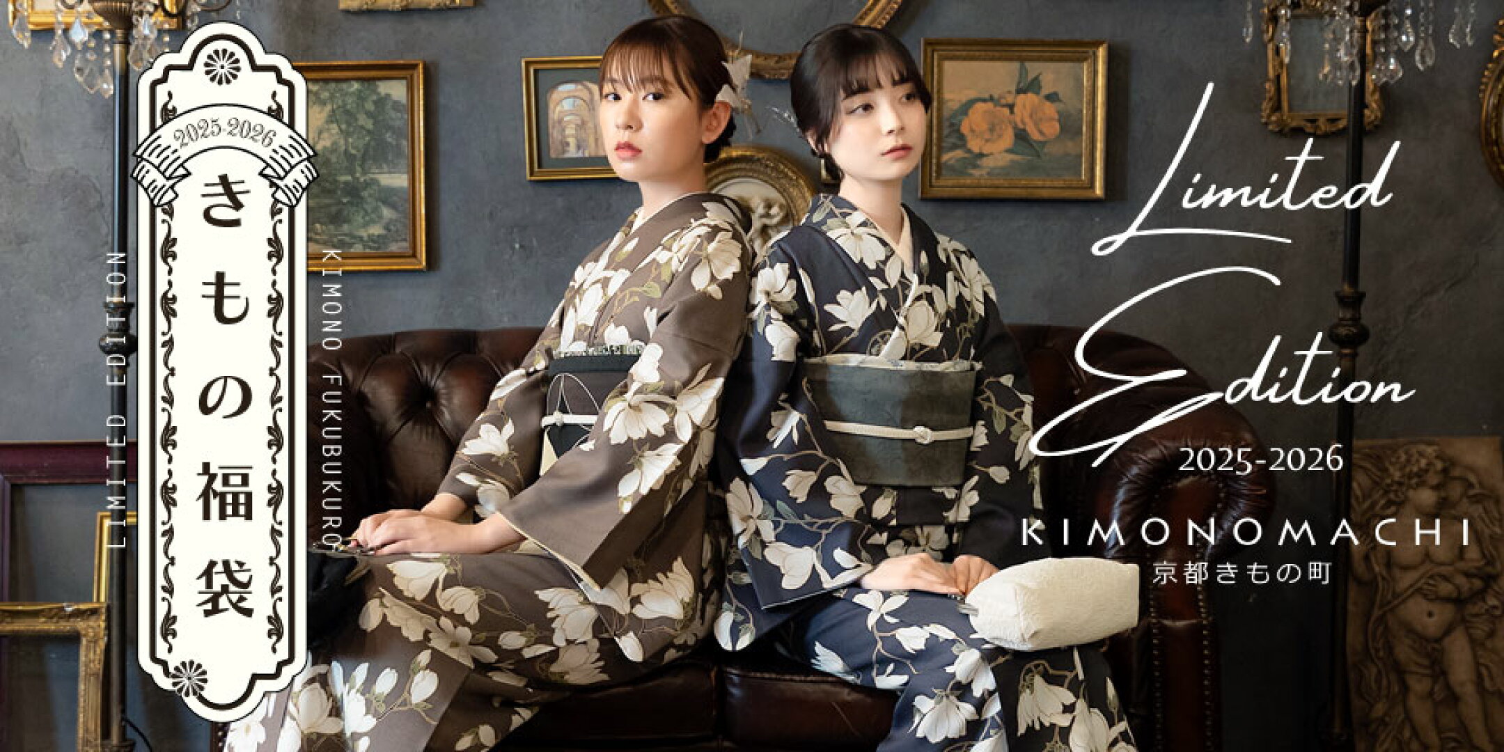 きもの福袋  全アイテムはコチラ