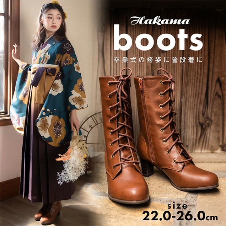 楽天市場 卒業式 袴 ブーツ 卒業式 袴ブーツ 編み上げブーツ 袴 ブーツ 22 0 22 5cm 茶 ブラウン ｓサイズ レディース Kimonomachi ブラウン 袴 ブーツ はかま 袴 レースアップ 小さいサイズ シンデレラサイズ ジュニア 送料無料 京都きもの町