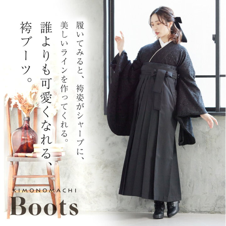 楽天市場】卒業式 成人式 振袖 袴 ブーツ 足長 着物屋が作った袴ブーツ 
