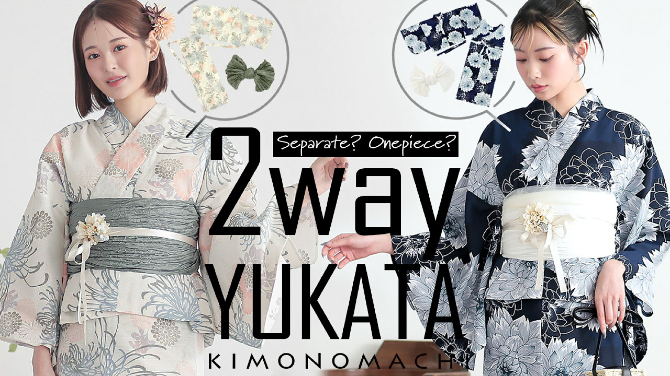 【二部式浴衣・セパレート浴衣特集ページ】1人でも着られるお手軽浴衣を各種ご用意。実用新案登録済のワンピース浴衣も★