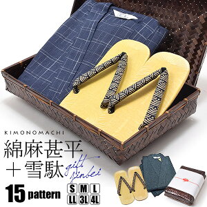 (父の日セールSALE10%OFF 6/19迄)甚平+雪駄セット 竹籠熨斗ラッピング 父の日 プレゼントに 涼やかな綿麻甚平 メンズ 花火大会・夏祭り 男性用じんべい サイズ:S M L LL 3L 4L 6サイズ 綿麻 甚平 ギフト 上下セット 敬老の日ギフトに【メール便不可】