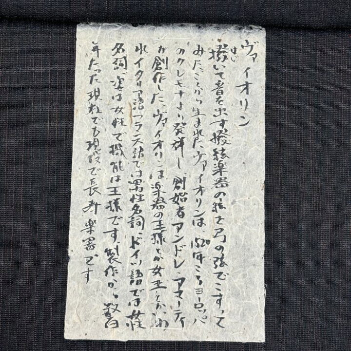 楽天市場】袋帯 【未仕立て新品・仕立て付き】 ヴァイオリン柄  