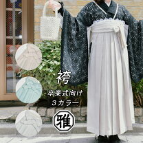 楽天市場】袴 白 単品の通販