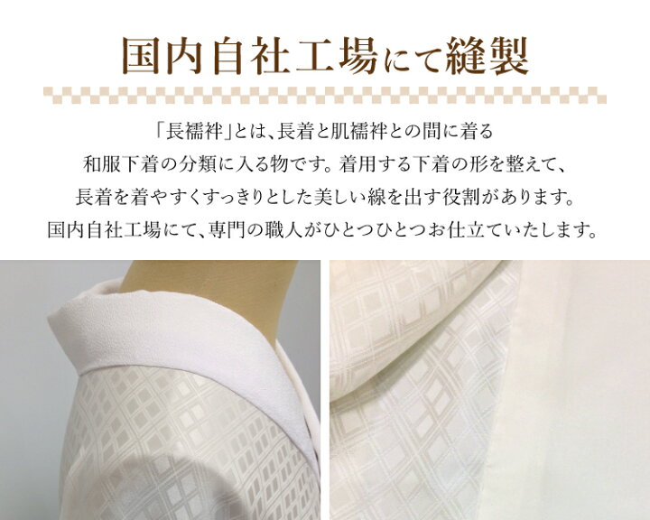楽天市場】Asumo 正絹長襦袢 女性用 菱の地紋入り 袖無双 正絹居敷当て 