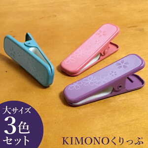 KIMONO�N���b�v �����̃N���b�v 3�Z�b�g �A���~ ��7cm×2cm 3�F�Z�b�g�y���[���֑Ή�OK�z