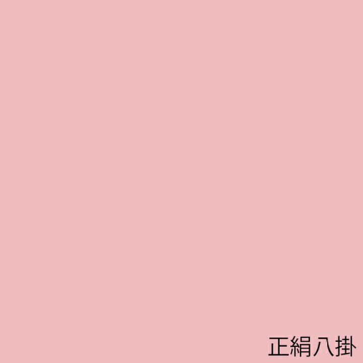 楽天市場】正絹八掛 ※お仕立て付属品 単品購入不可 : きもののことなら 
