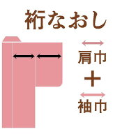 単衣着物の裄直し (袖巾直し+肩巾直し) 羽織 コート 着物(単) 夏きもの 訪問着 男物 付下げ ゆかた 浴衣 …