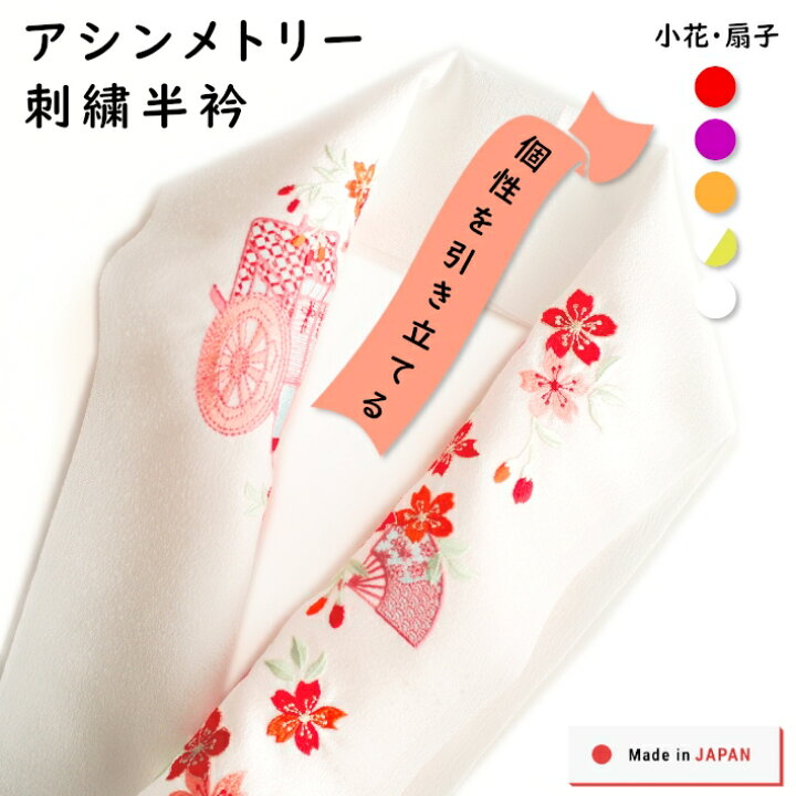 楽天市場】刺繍半衿 日本製 シルフィル 左右非対称 白地×白刺繍/白字 