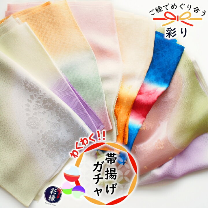 楽天市場】【訳あり】正絹 帯揚げ 単品 ガチャ 訪問着 地紋 袷用 附下 