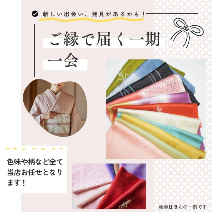 楽天市場】【訳あり】正絹 帯揚げ 単品 ガチャ 訪問着 地紋 袷用 附下 