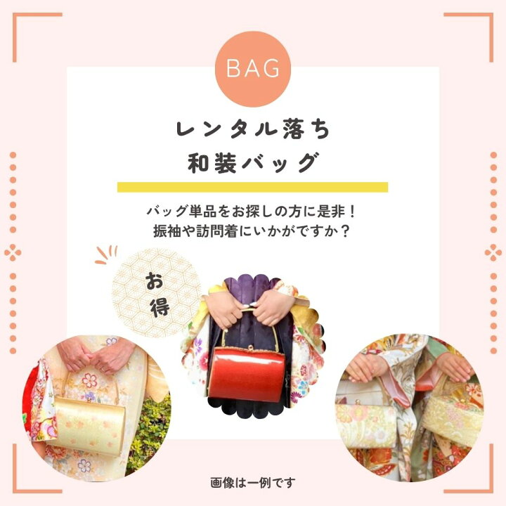 楽天市場】【中古】和装 バッグ 成人式 卒業式 振袖 訪問着 エナメル 