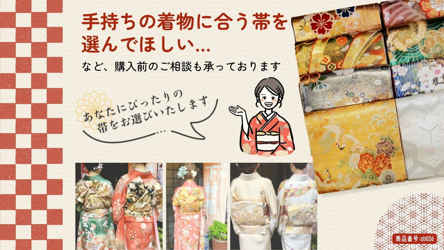 佐賀錦 袋帯 女性着物帯・浴衣帯 | 通販・人気ランキング - 価格.com 