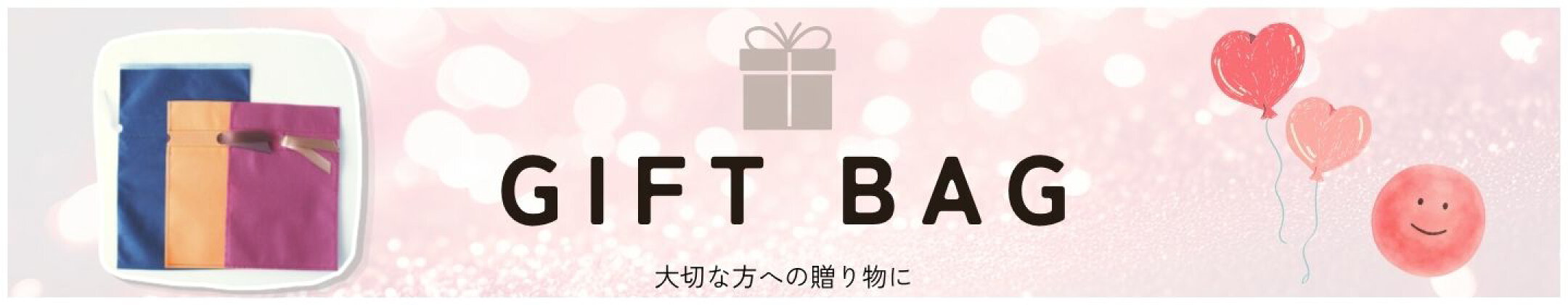 ギフトバッグ　ラッピング　メッセージカード