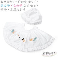 お宮参り よだれかけ 涎かけ 小物 初着 産着 帽子 フードセット 白 男の子 女の子 男女兼用 御祝 出産祝…