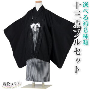 七五三 着物 男の子 五歳 13点フルセット 羽織袴セット 無地 ブラック 黒 753 五才 5歳 5才 子供 男児 販売 購入