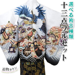 七五三 着物 男の子 五歳 13点フルセット 光 鷹 熨斗 白 羽織袴セット 刺繍入り ホワイト 打ち出の小槌 753 五才 5歳 5才 子供 男児 販売