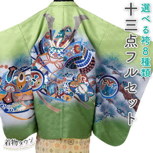 七五三 着物 男の子 五歳 13点フルセット 長門 兜 軍配 緑 羽織袴セット御所車 グリーン 753 五才 5歳 5才 子供 男児 販売 購入