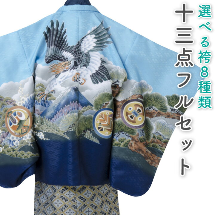 楽天市場】七五三 着物 男の子 五歳 13点フルセット 長門 鷹 富士 水色 
