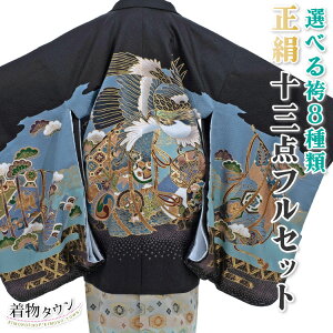 七五三 着物 男の子 五歳 正絹 13点フルセット 羽織袴セット 黒 ブラック 青 ブルー 鷹 松 753 五才 5歳 5才 子供 男児 販売 購入
