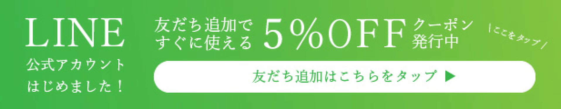 公式LINE