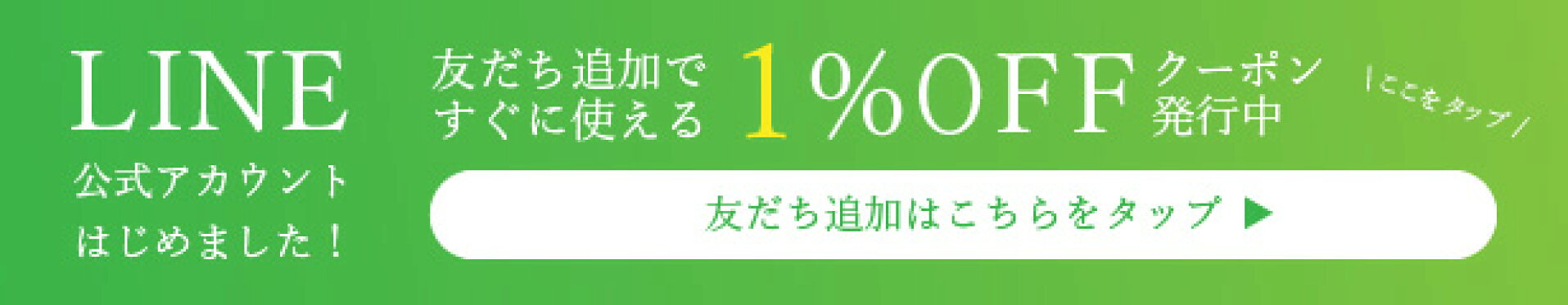 公式LINE