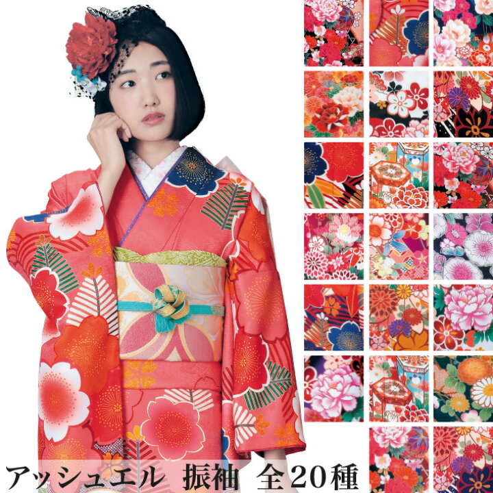 楽天市場】アッシュエル 絵羽 振袖 全20種 /着物 振袖 結婚式 お祝い 