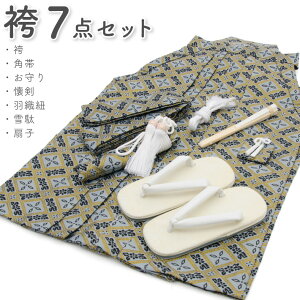 七五三 袴 男の子 はかま 7点セット 業平菱 五歳 着物 グレー×ネイビー 灰色×紺 753 五才 5歳 5才 3歳 三歳 子供 男児 60cm 販売