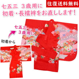 楽天市場 七五三着物仕立て直しの通販