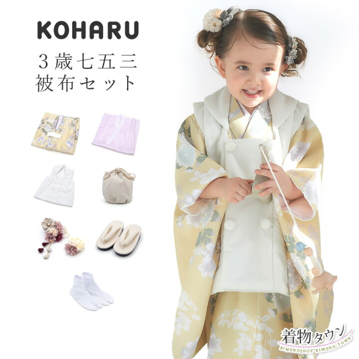 楽天市場】七五三 着物 3歳 被布セット 女の子 KOHARU クリームの着物 