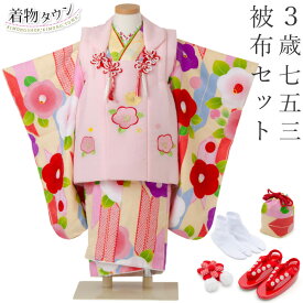 七五三 753 着物 3歳 被布セット 女の子 京都花ひめ 椿7 クリーム色の着物 ピンク色の被布コート 刺繍入り つばき 椿 フルセット 販売 購入