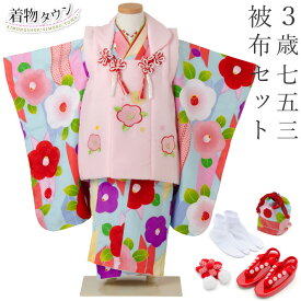七五三 753 着物 3歳 被布セット 女の子 京都花ひめ 椿8 水色の着物 ピンク色の被布コート 刺繍入り つばき 椿 フルセット キッズ 販売 購入