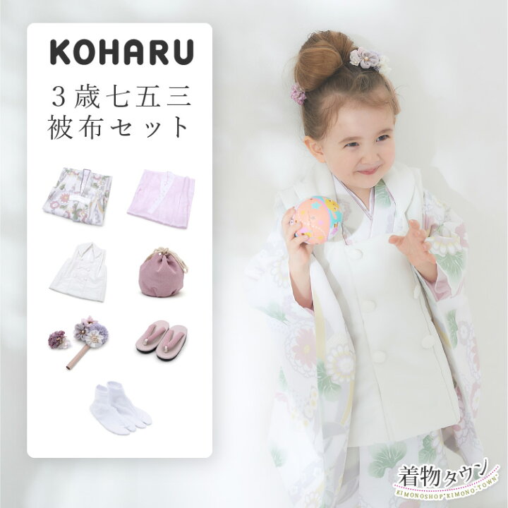 楽天市場】七五三 着物 3歳 被布セット 女の子 KOHARU 白 ホワイト 白 